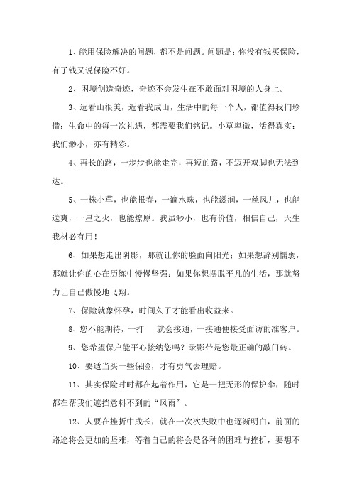 精选保险语录