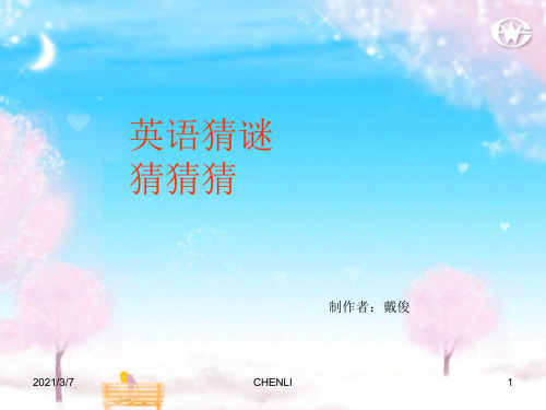 英语猜谜游戏PPT课件