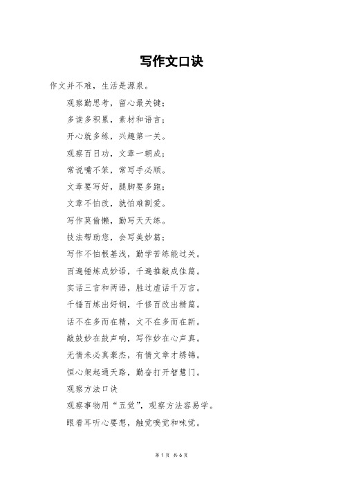 写作文口诀_六年级作文