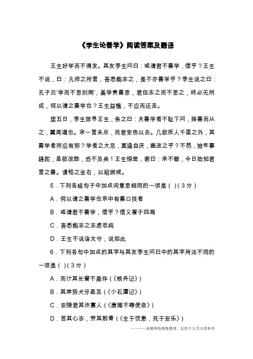 《李生论善学》阅读答案及翻译