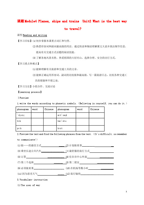 2018八年级英语上册Module4Planes,shipsandtrainsUnit2Whatisthebestwaytotravel!