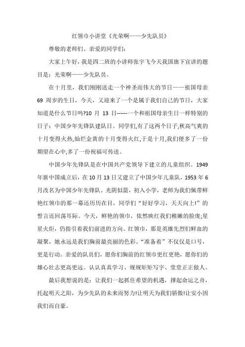 红领巾小讲堂