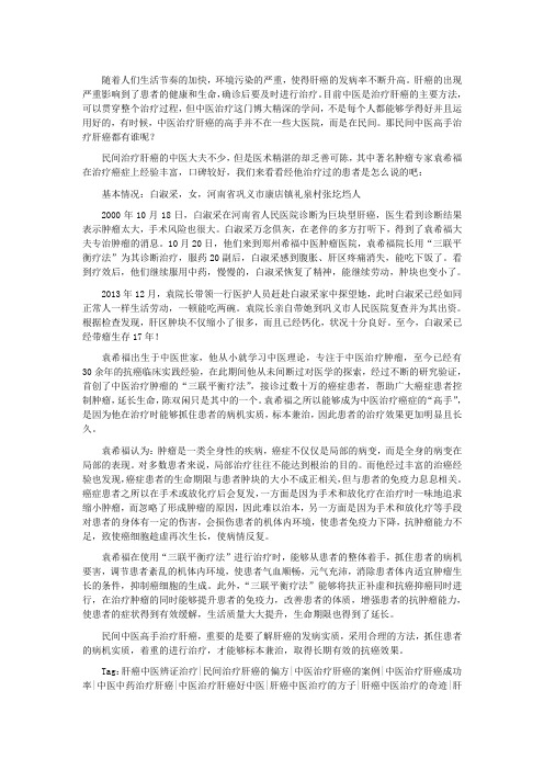 民间中医高手治疗肝癌