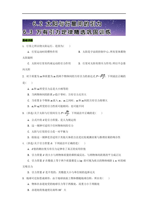 高一物理试题-2018学年高一物理下册课时作业题19002 最新
