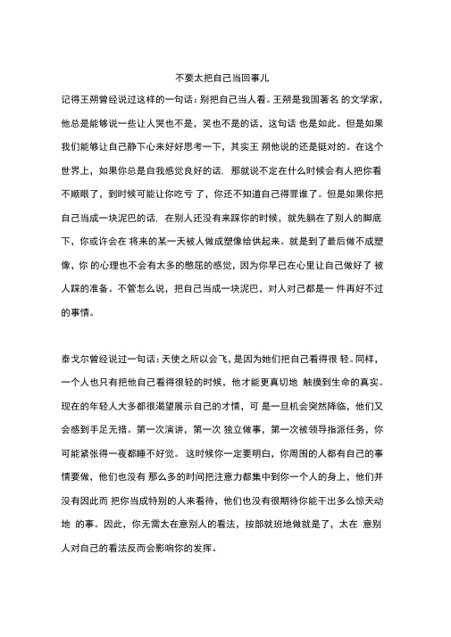 不要太把自己当回事儿