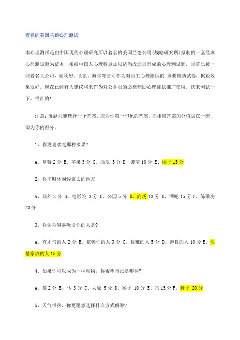 著名的美国兰德心理测试