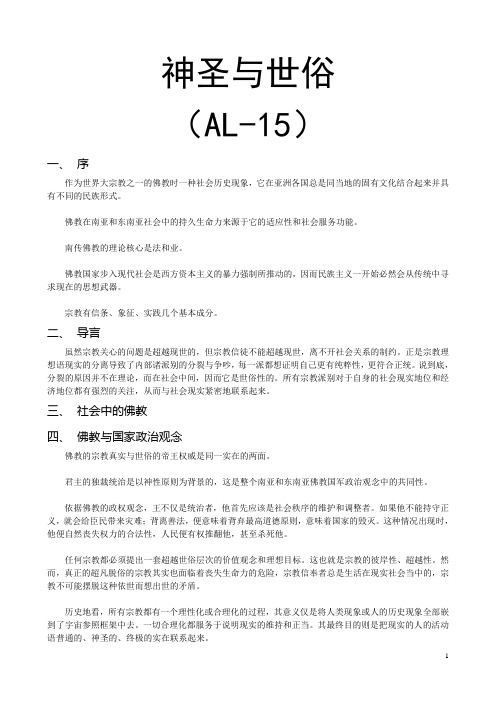 神圣与世俗