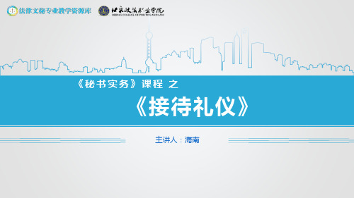 接待礼仪.ppt