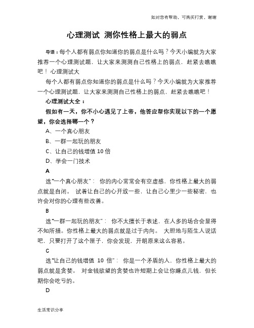 心理测试 测你性格上最大的弱点