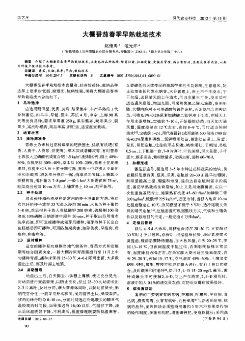 大棚番茄春季早熟栽培技术