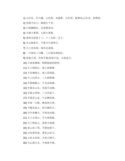 看云识天气的谚语