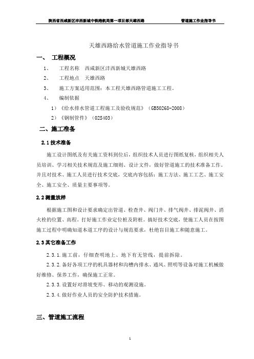 给水管道作业指导书