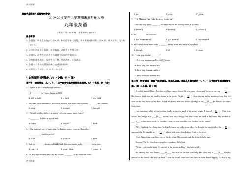 【教育资料】学易密卷：段考模拟君之2017-2018学年九年级英语上学期期末考试原创模拟卷(湖南A卷)(考试版