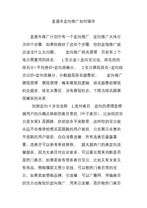 直通车定向推广如何操作