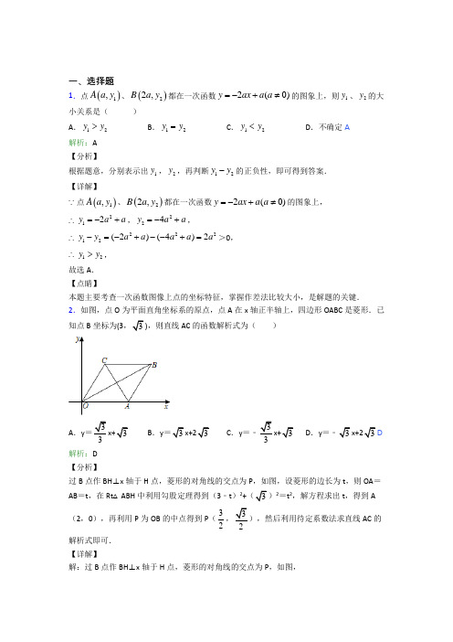 厦门第一中学八年级数学下册第十九章《一次函数》基础练习(培优专题)