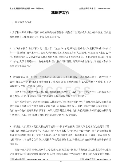 基础班赵鑫全写作MBAMPA