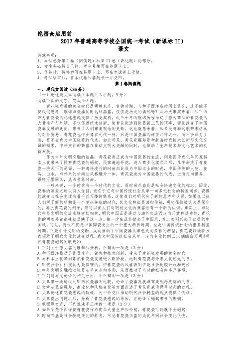 2017年高考全国II卷语文试题(word版含答案)