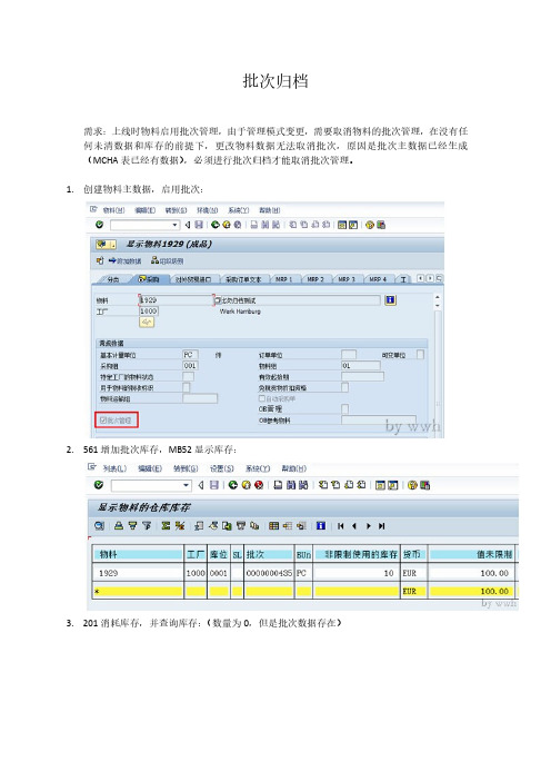 批次归档