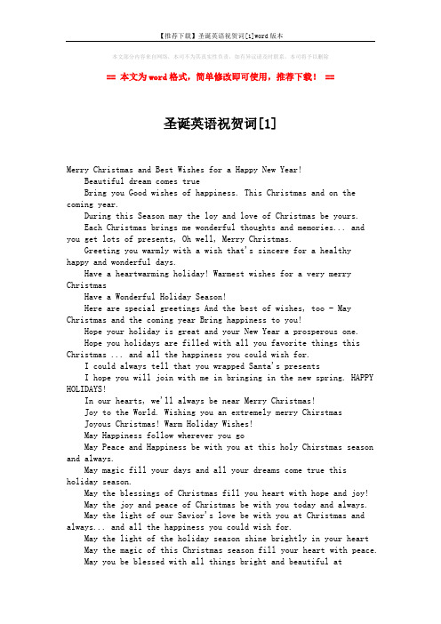 【推荐下载】圣诞英语祝贺词[1]word版本 (2页)