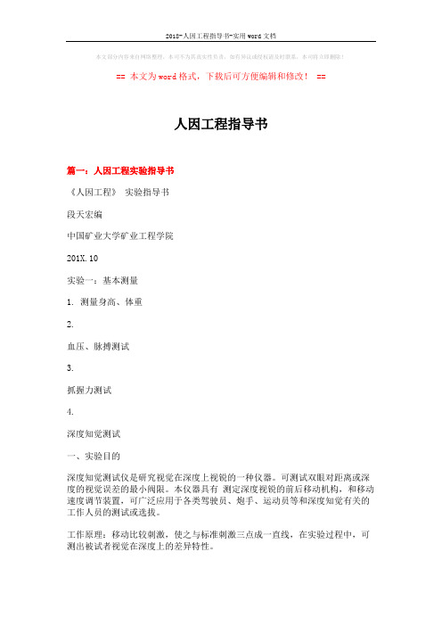 2018-人因工程指导书-实用word文档 (14页)