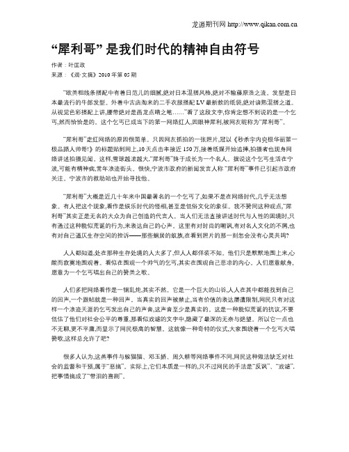 “犀利哥”是我们时代的精神自由符号