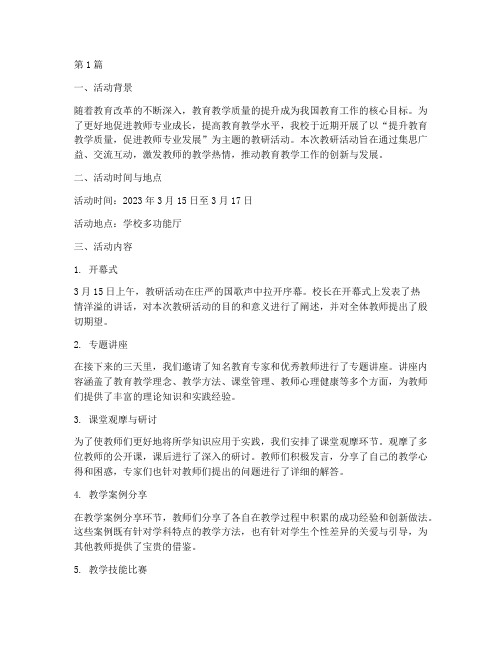教研活动工作简报(3篇)