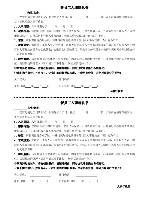 新员工入职确认书书