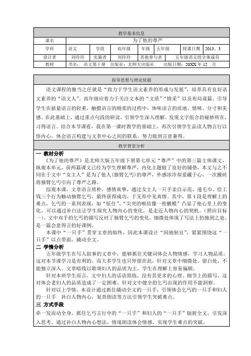 《为了他的尊严》教学设计刘玲玲
