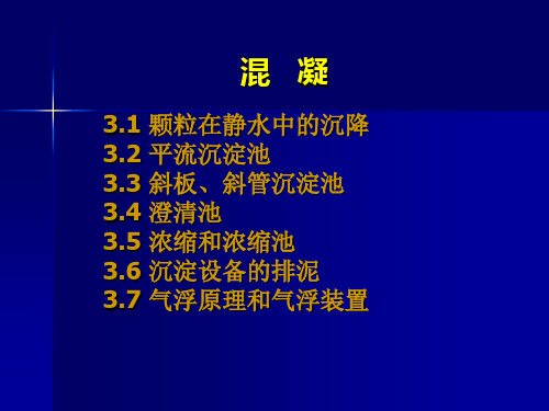 澄清池