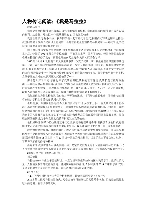 人物传记阅读：《我是马拉拉》