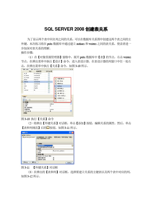 SQL SERVER 2008创建表关系