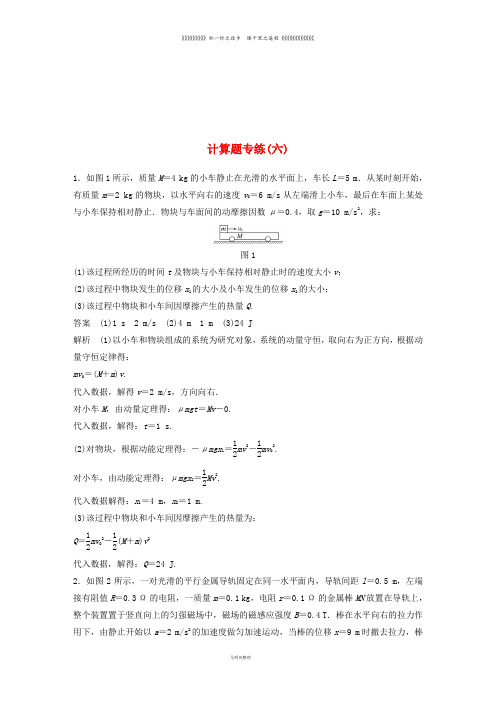 (京津琼)高考物理总复习 专用优编提分练：计算题专练(六)