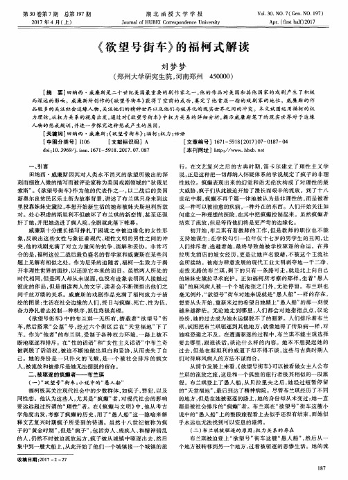 《欲望号街车》的福柯式解读