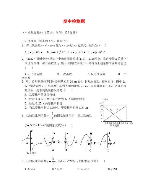 教材全解青岛版九年级数学下册期中检测题及答案解析