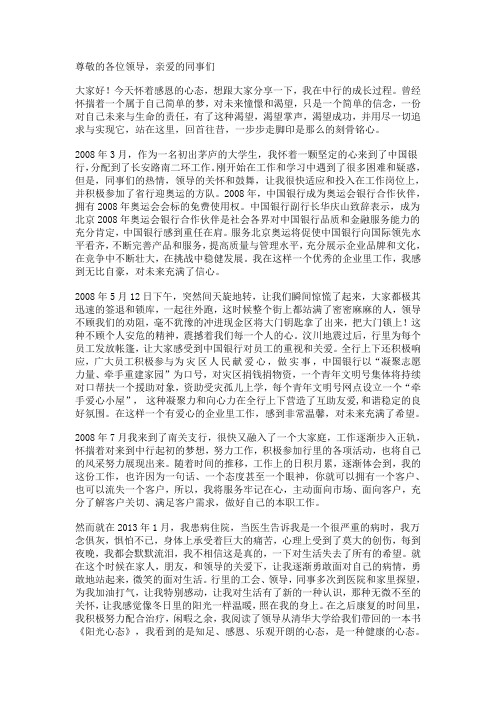 我和我的中行梦