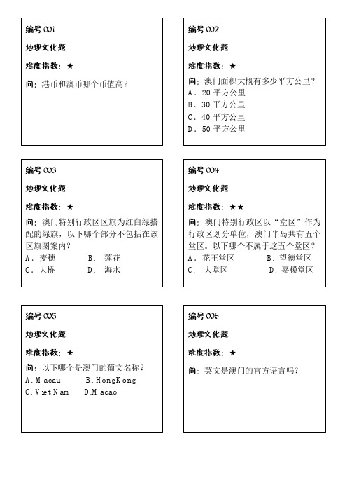 澳门知识问答