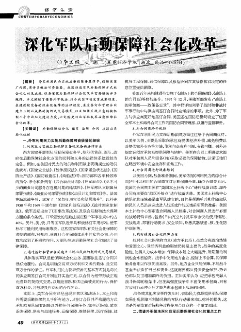 深化军队后勤保障社会化改革