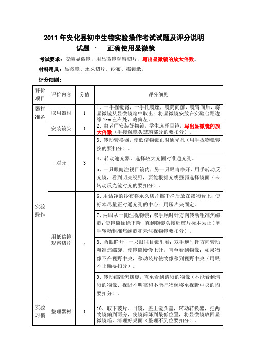 2011生物实验操作考试评分细则