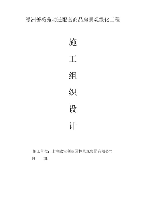 施工组织设计41880