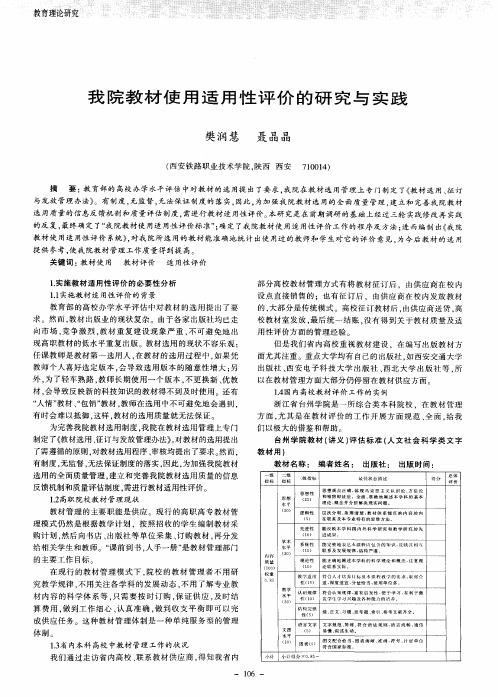 我院教材使用适用性评价的研究与实践