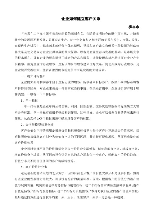 关系营销论文