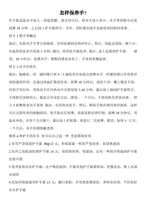 怎样保养手