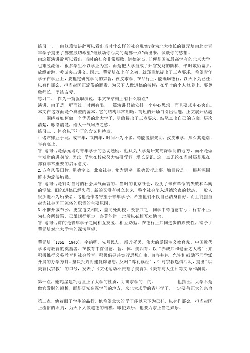 (整理版)就任北京大学校长之演说课后题答案