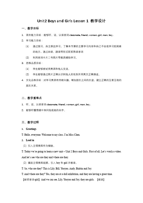 Unit2BoysandGirlsLesson1(教学设计)人教新起点版英语二年级上册