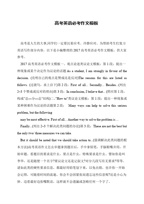 高考英语必考作文模板