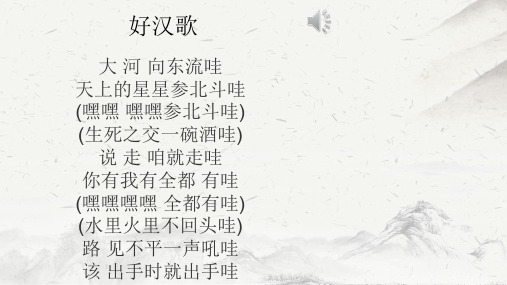 林教头风雪山神庙定稿