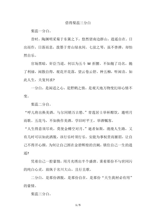 高考作文素材之范文解析借得梨蕊三分白