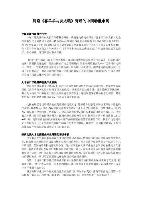 洞察《喜羊羊与灰太狼》背后的中国动漫市场