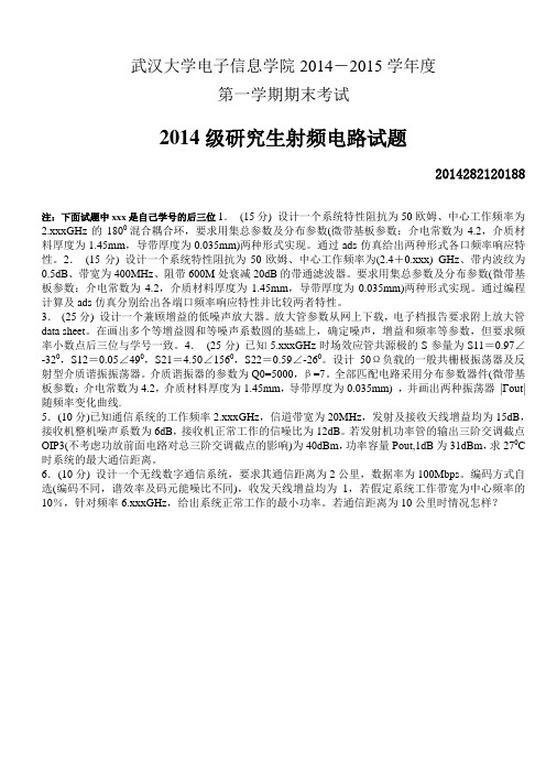 武汉大学射频期末作业