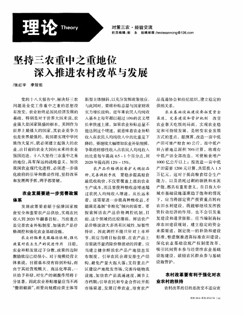 坚持三农重中之重地位深入推进农村改革与发展